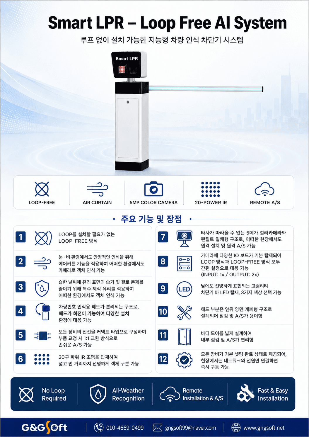 All-in-One LPR system brochure
